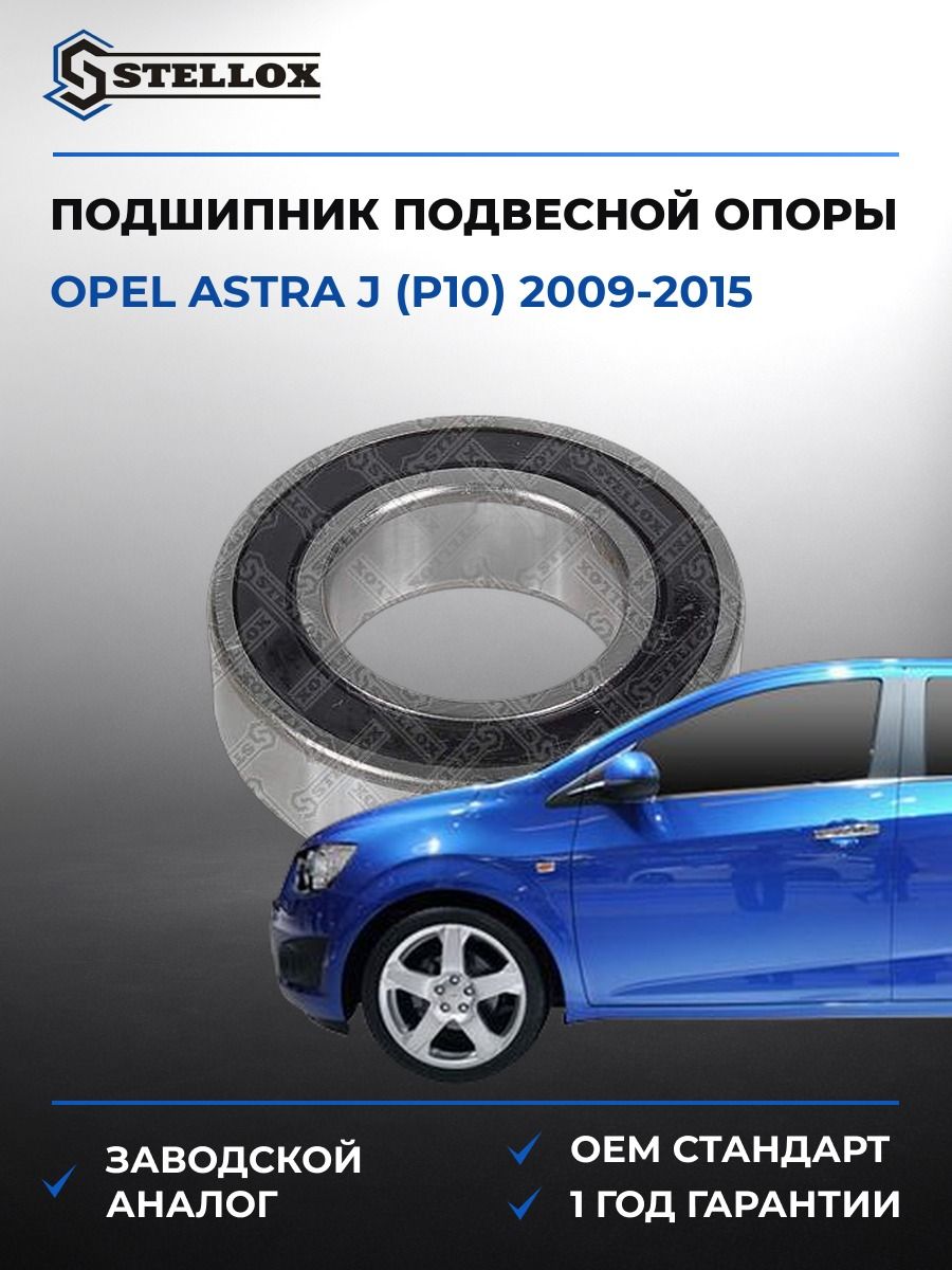 Подшипник подвесной опоры Stellox 4613005SX Опель Астра J Opel Astra J P10 2009-2015