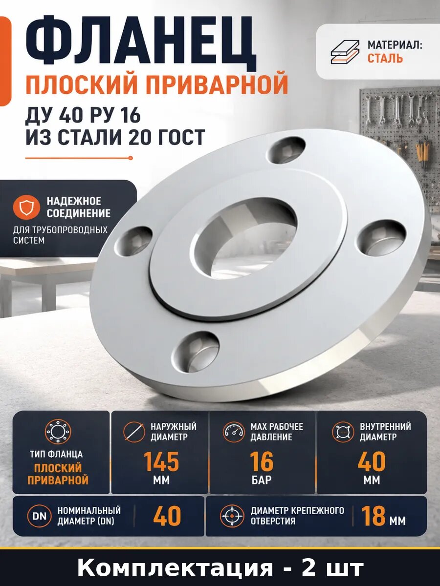 Фланец плоский приварной сталь 20 DN 40 16 бар ГОСТ 2 шт