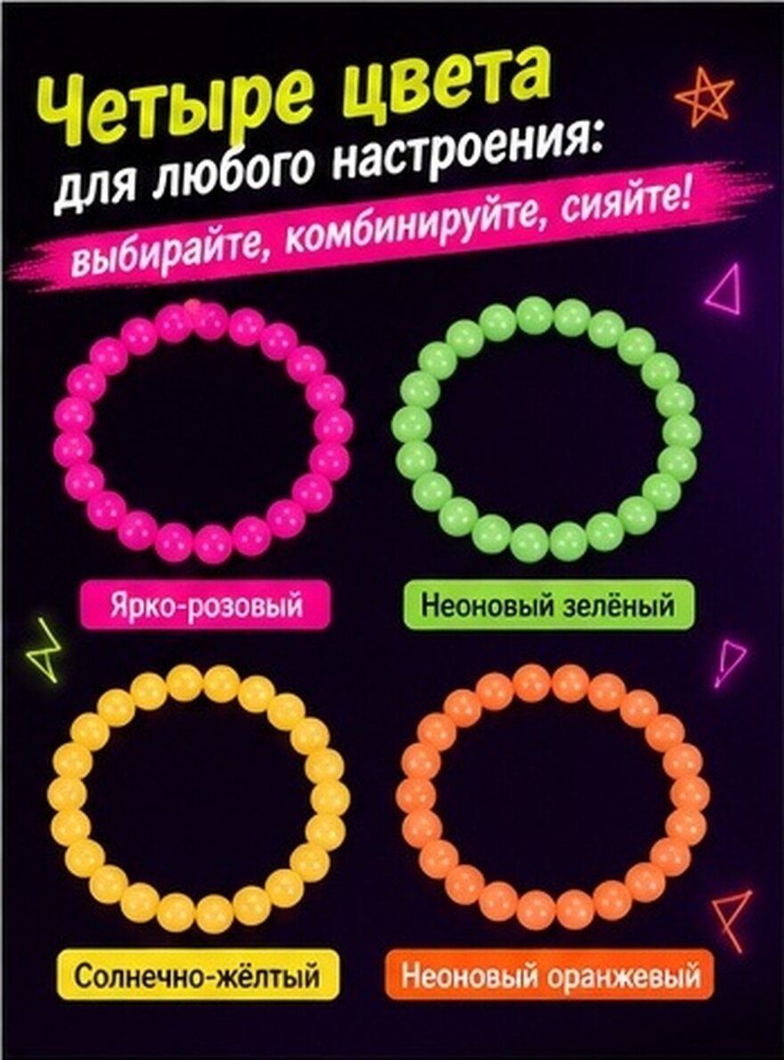4 Штуки Нeon Браслеты Из Пластика С Бусинами Подходит Для Ретро Вечеринок И Тематических Костюмов Размер M Ассорти Цвета