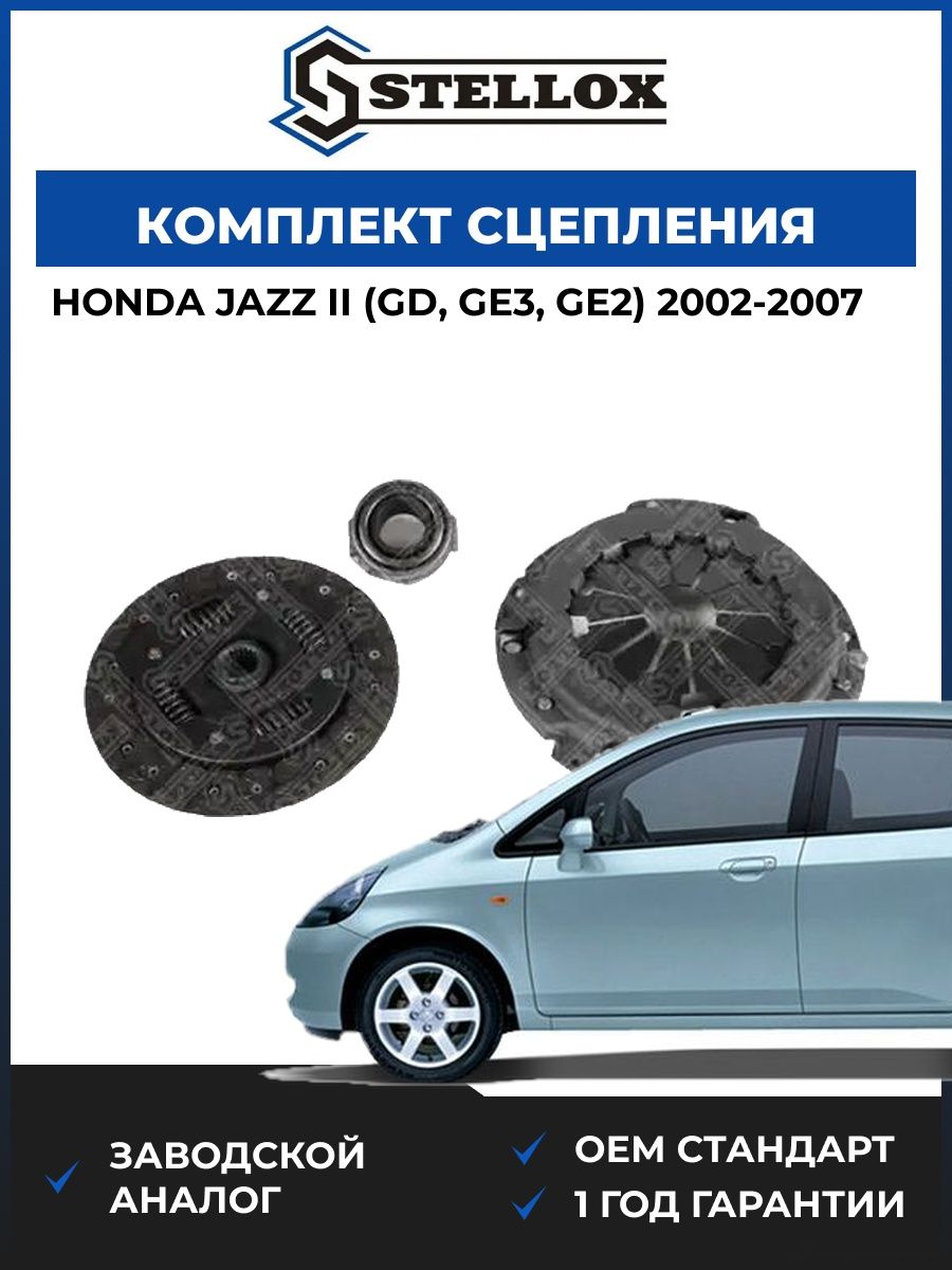 Комплект сцепления Stellox 0701188SX Хонда Джаз II Honda Jazz II GD 2002-2007