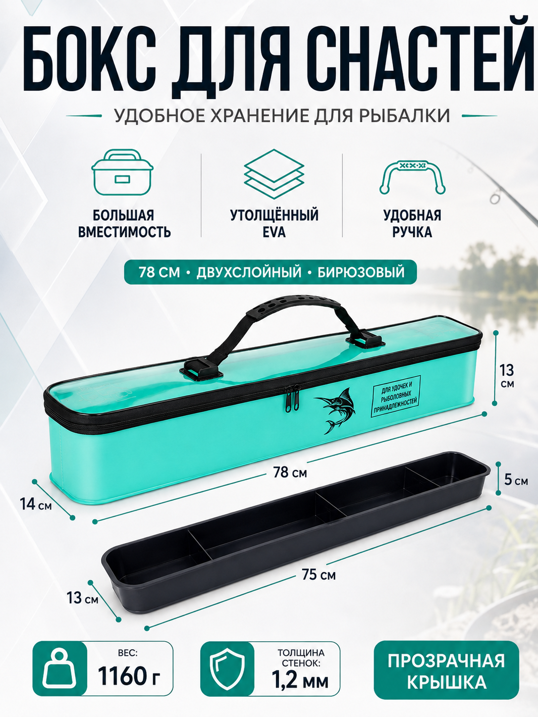 Чехол‑органайзер для рыбацких принадлежностей бирюзового цвета, длина 68/78 см, водоотталкивающий материал, для транспортировки снастей на рыбалку