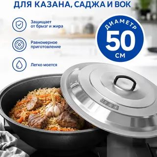 Крышка 50 см 1 шт