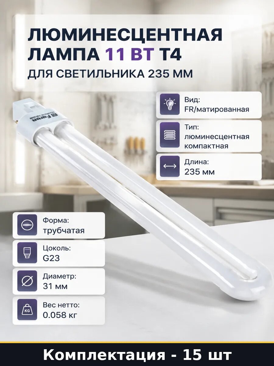 Лампа 11W G23 T4 6400K холодный белый 220V комплект 15 шт