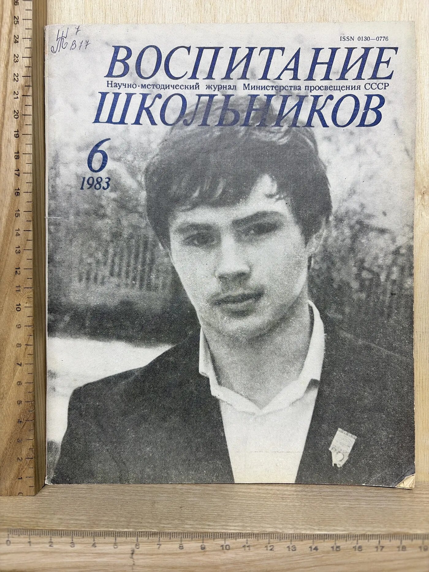 Воспитание школьников