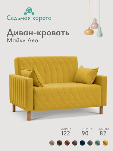 Изображение товара Диван раскладной прямой Майкл Лео 100х197 см, Коннект 43, диван кровать желтый 122х82х90 см