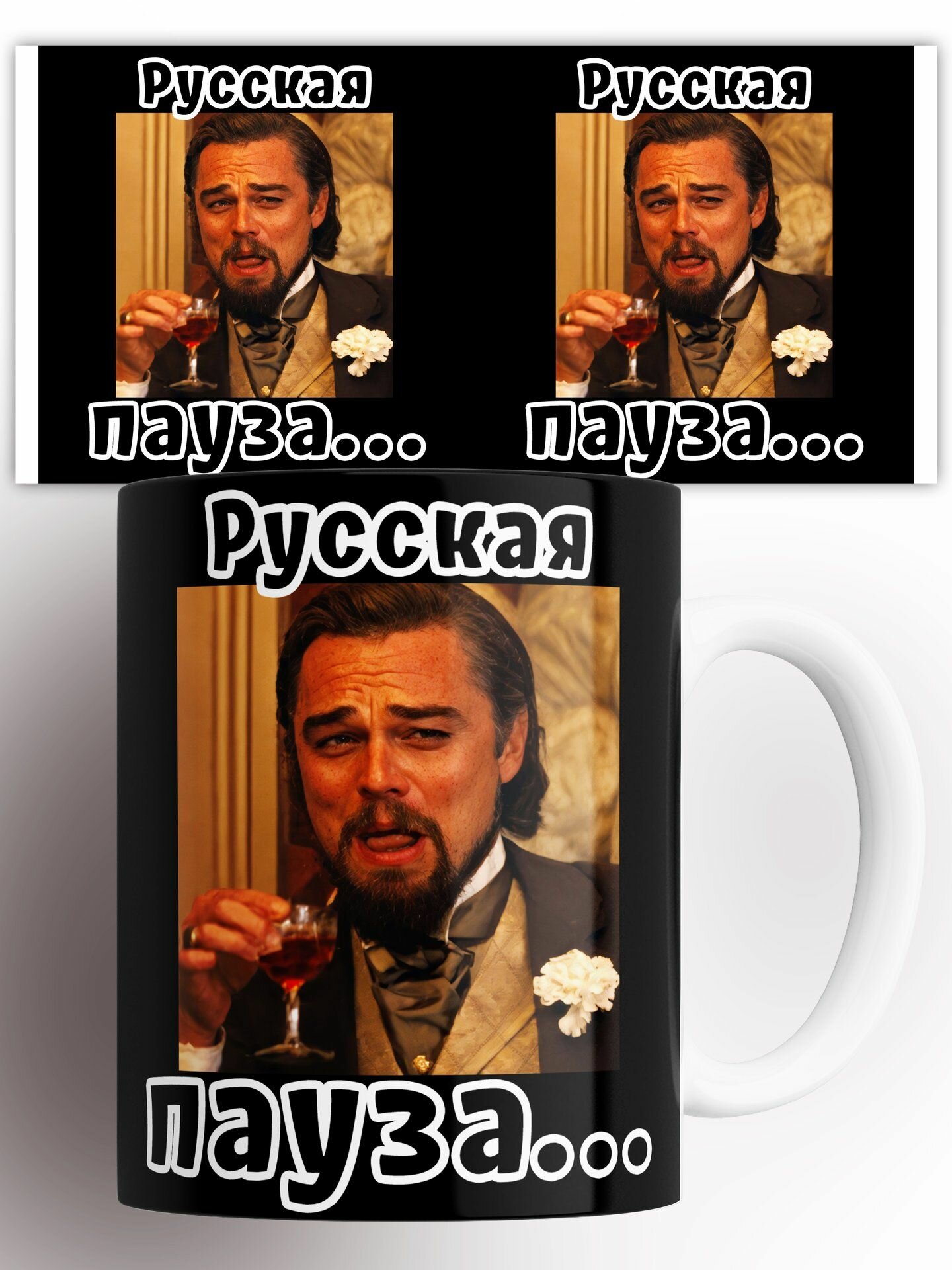 Кружка Русская пауза 330 мл