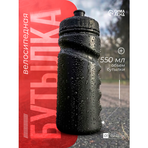 фото Бутылка для воды велосипедная, 550 мл, с поильником, 20.3 х 6.8 х 6.8 см, черная сима-ленд