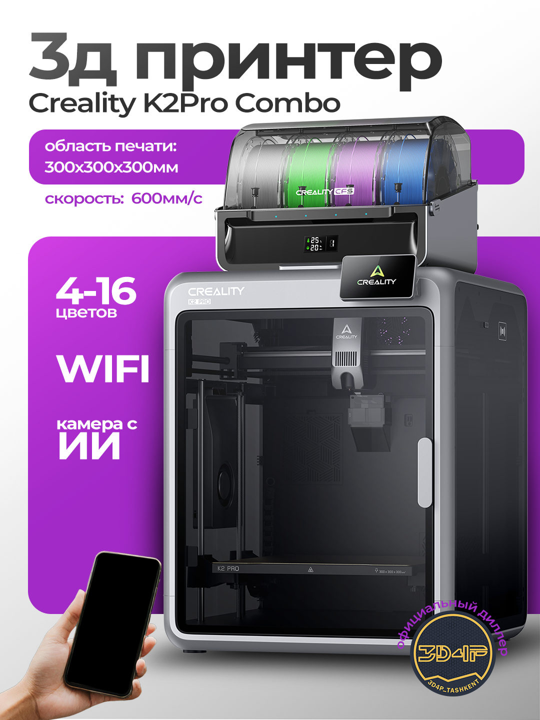 3d принтер CREALITY K2 PRO COMBO