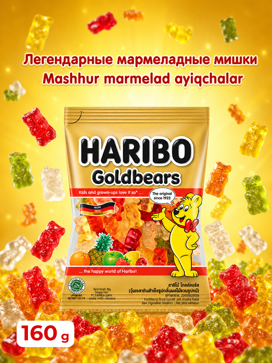 Жевательный мармелад Haribo "Мишки", насыщенный фруктовый вкус, 160г