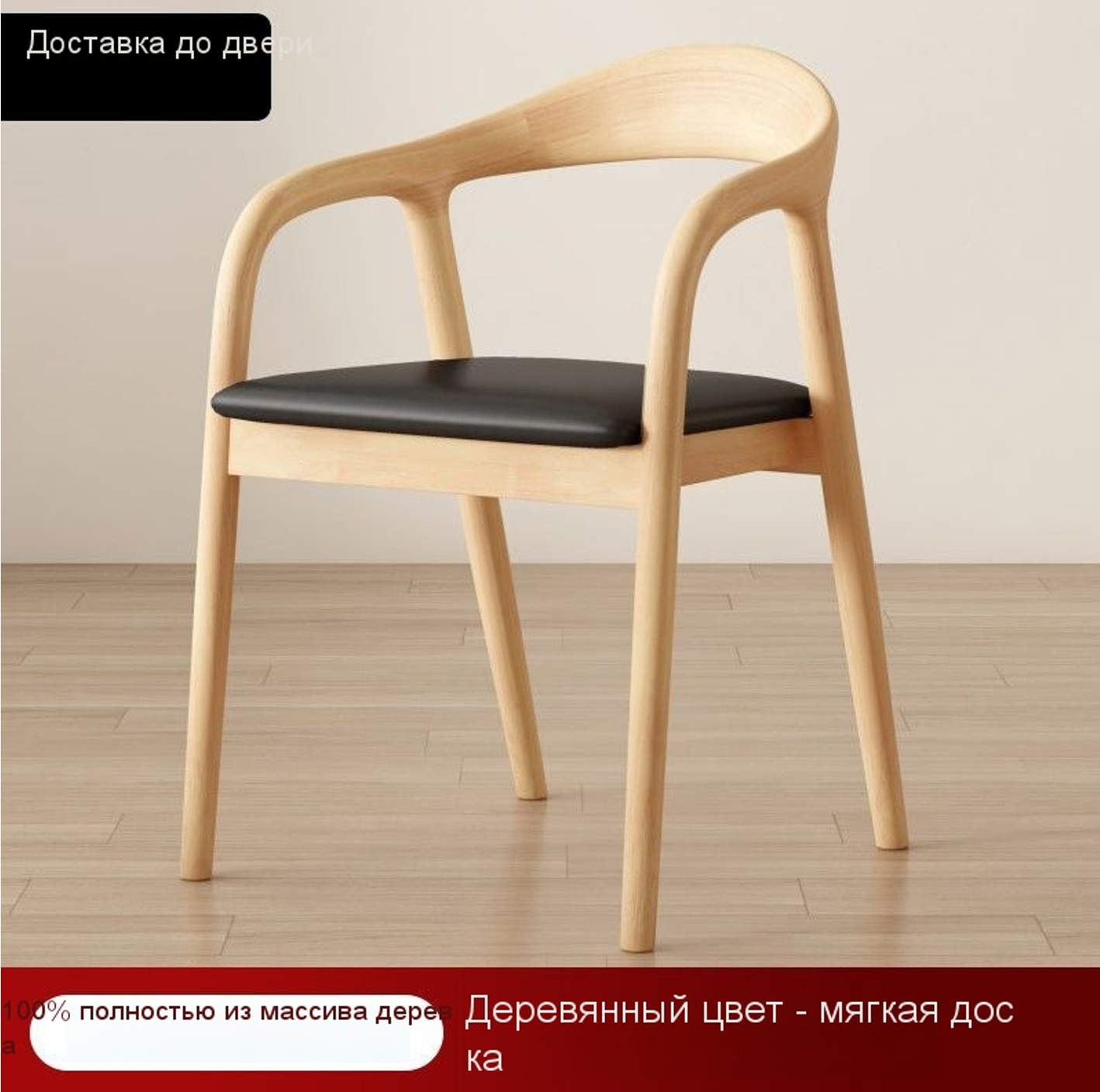 Стул из натурального дерева, натуральный оттенок дерева, мягкое сиденье из искусственной кожи, с подлокотниками