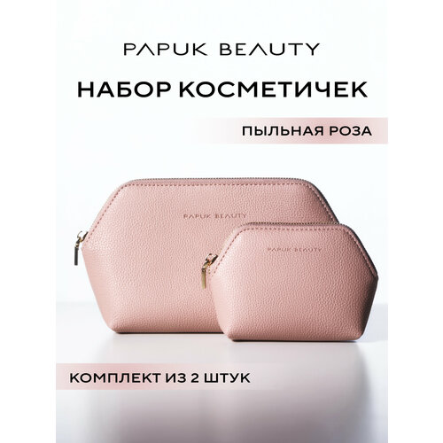 фото Косметичка papuk beauty, 2 шт., , пыльная роза, розовый