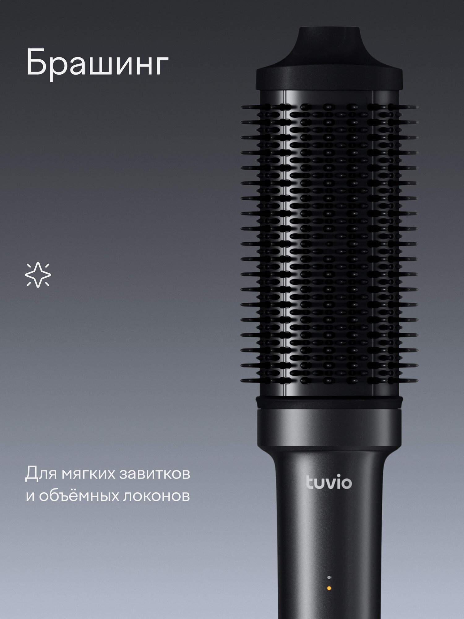 Фен-щетка брашинг для волос с ионизацией 2в1 Tuvio HBI8017, темный металлик — фото 6