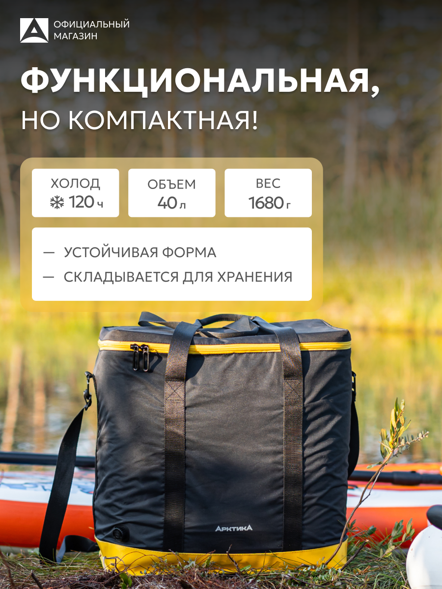 Термосумка для еды 40 л Арктика 010/Сумка холодильник дорожная большая