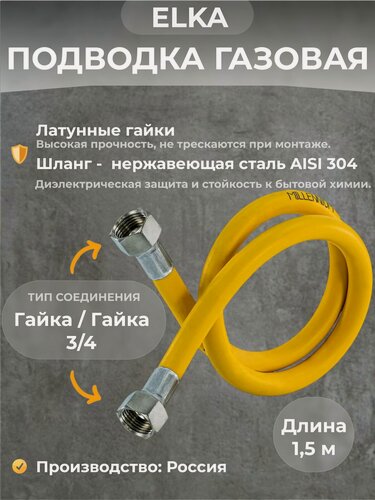 Изображение товара Шланг газовый ПВХ 3/4" 1,5 м
