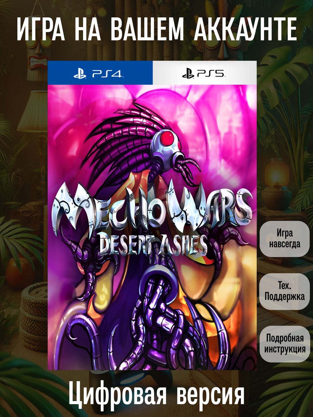 Mecho Wars: Desert Ashes | PlayStation 4/5 | английский язык | Стратегии