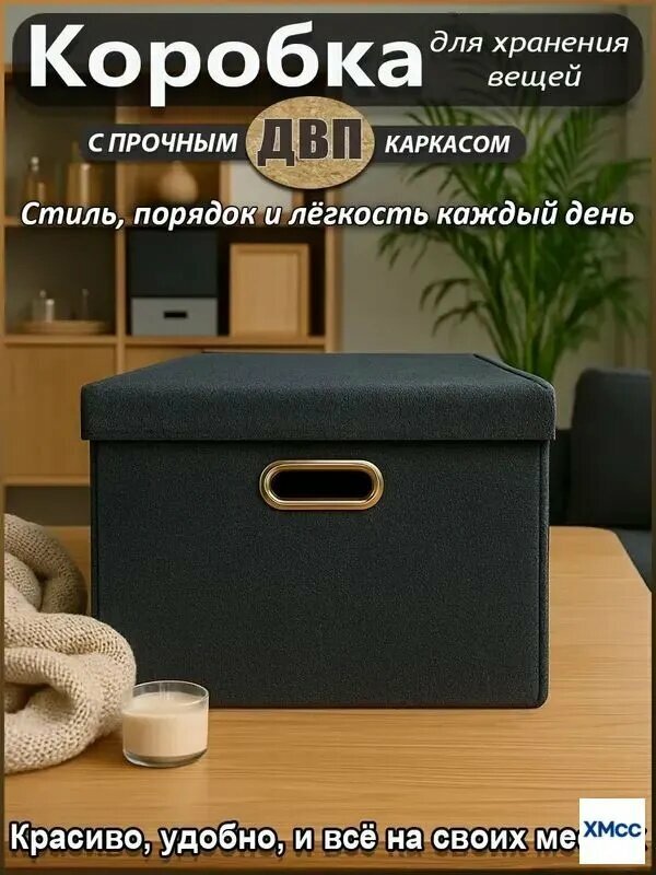 Коробка для хранения длина 37 см, ширина 27 см, высота 26 см.