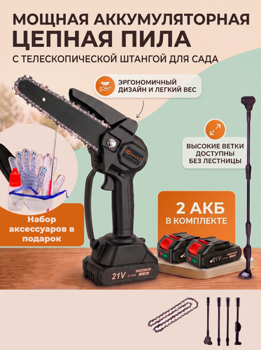 Изображение товара Высоторез пила цепная секатор - сучкорез аккумуляторный 21В, 2 АКБ в комплекте телескопический