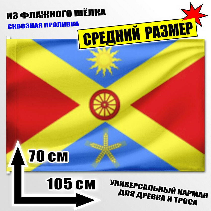 Флаг средний Песчанокопского сельского поселения 105x70 см