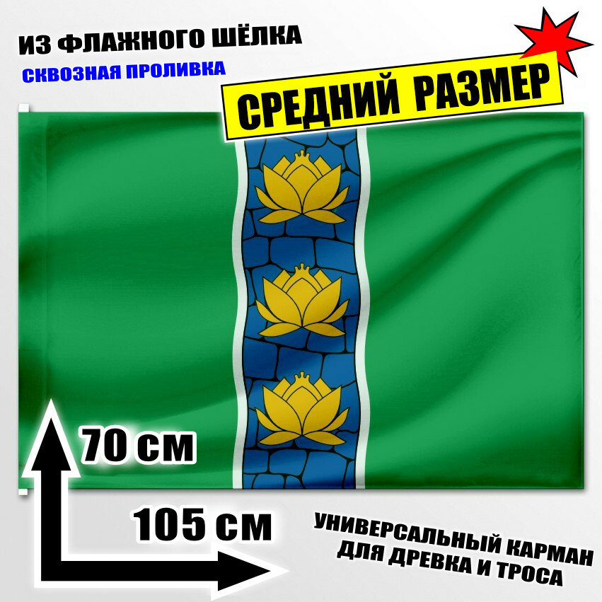 Флаг средний Кувшиновского района 105x70 см