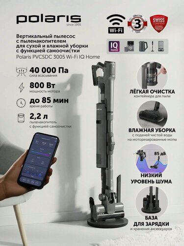 Изображение товара Пылесос вертикальный беспроводной со станцией самоочистки POLARIS PVCSDC 3005 Wi-Fi IQ Home для сухой и влажной уборки/ Графитовый