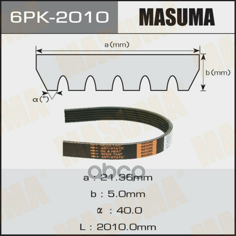 Ремень поликлиновый MASUMA 6PK-2010 Masuma арт. 6PK-2010