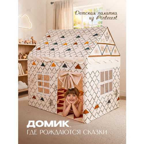 фото Палатка aiden kids, игровая, для детей, металлический каркас, сумка для хранения