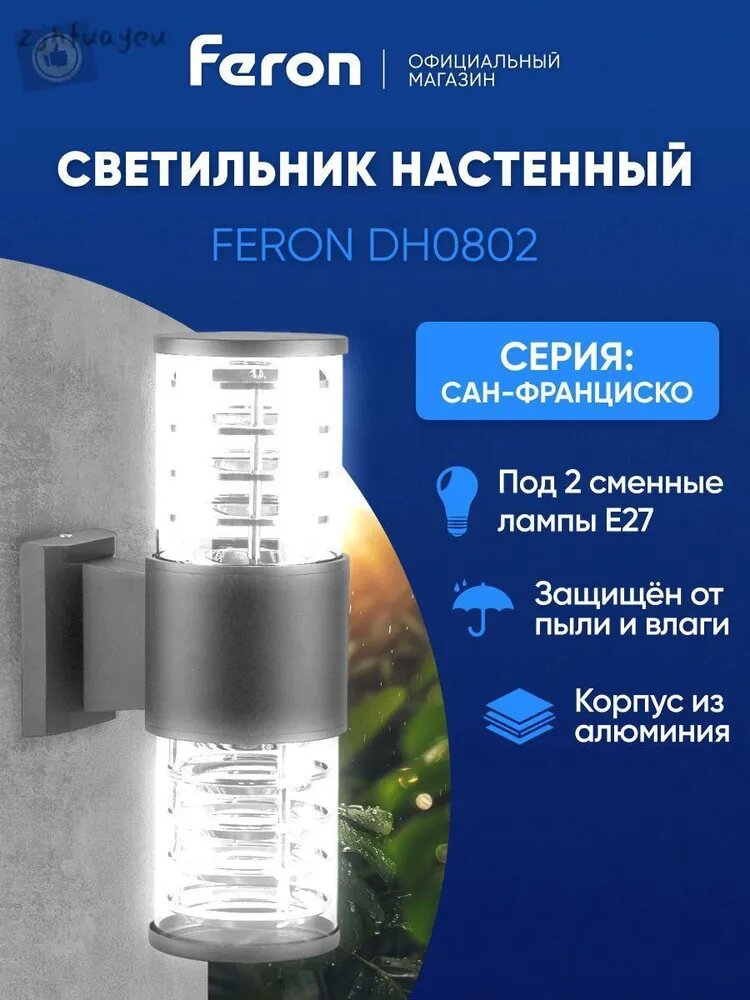Уличный светильник, E27, количество ламп:2шт