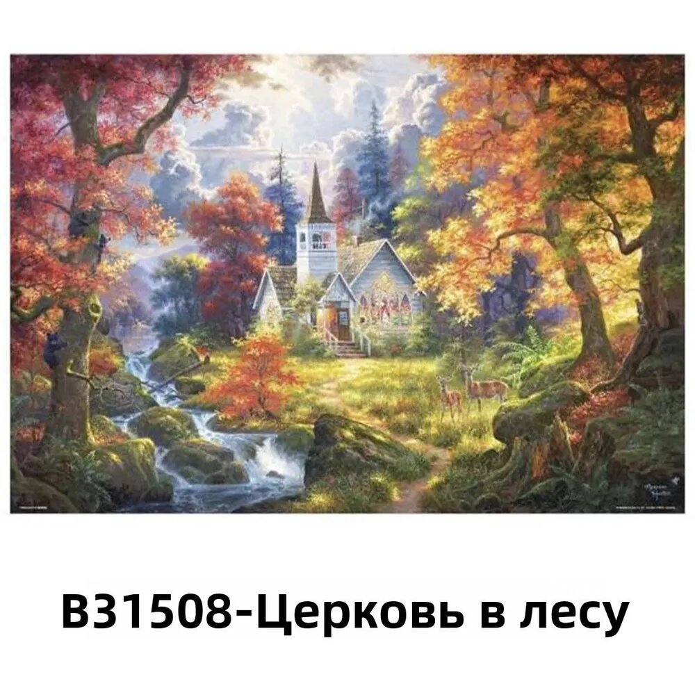 Беверли Чёрч в лесу, 1000 деталей