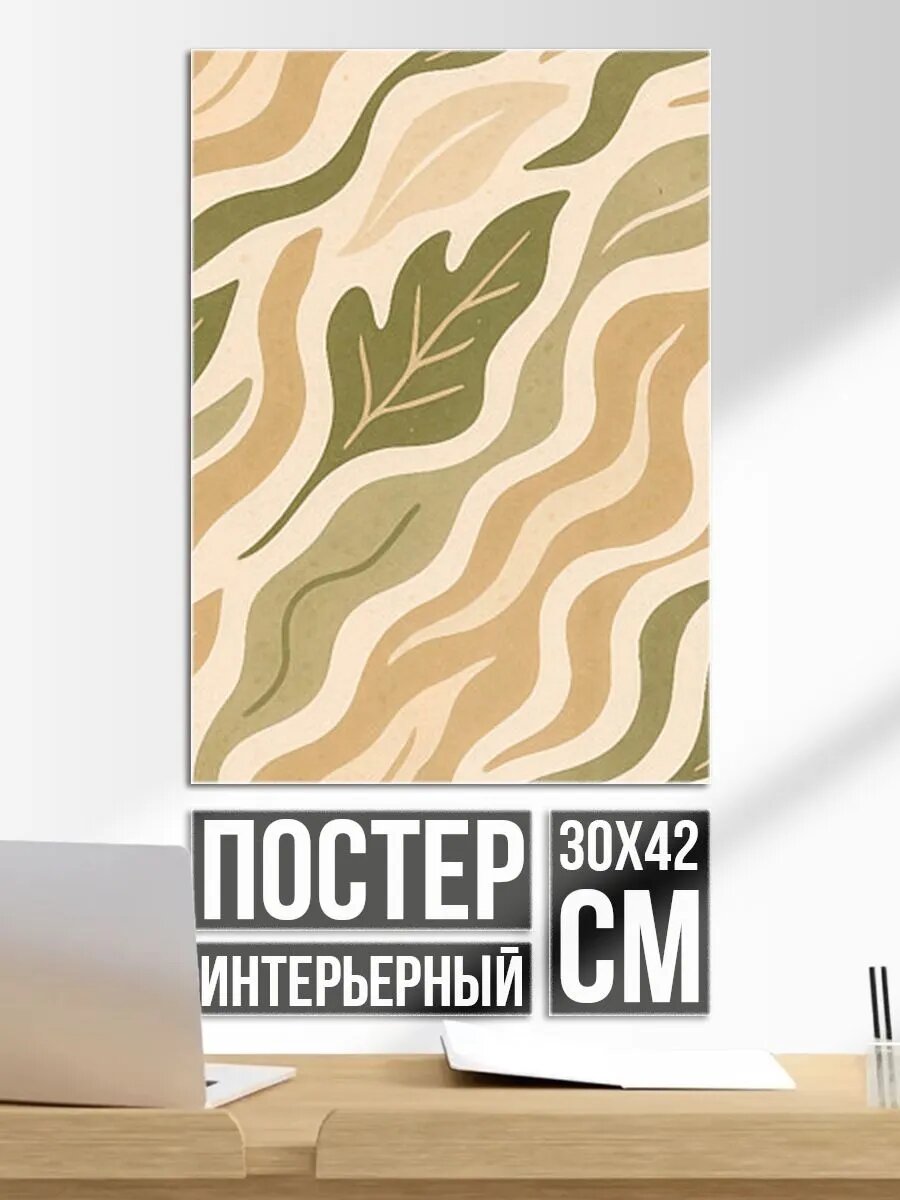 Постер на стену Листопад