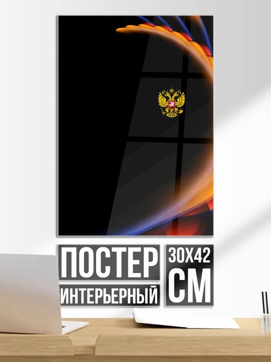 Постер на стену Sport Russia
