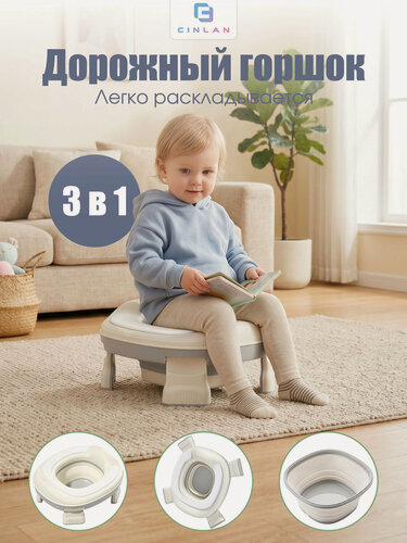 Изображение товара Горшок унитаз детский с крышкой и мягким сиденьем, серый, CINLANKIDS
