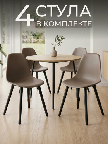 Изображение товара Стулья для кухни пластиковые комплект 4 шт Bild капучино (коричневый) на черных ножках (Bl)