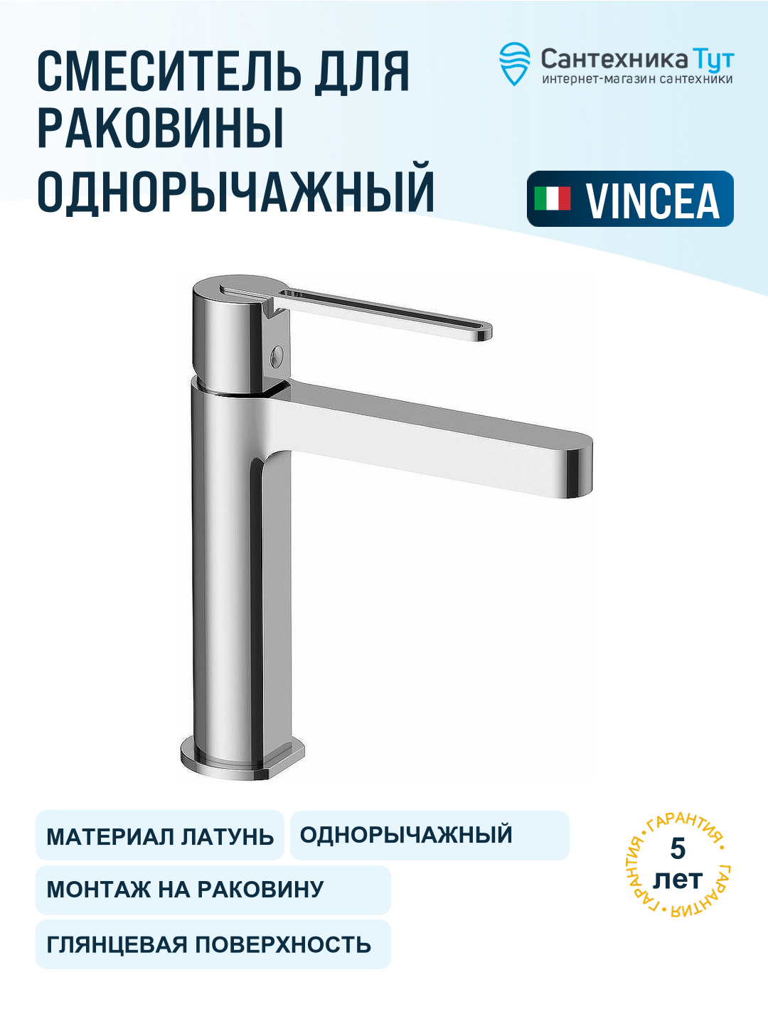 Смеситель для раковины Vincea Rondo VBF-1R1CH хром, рычажное управление, латунь