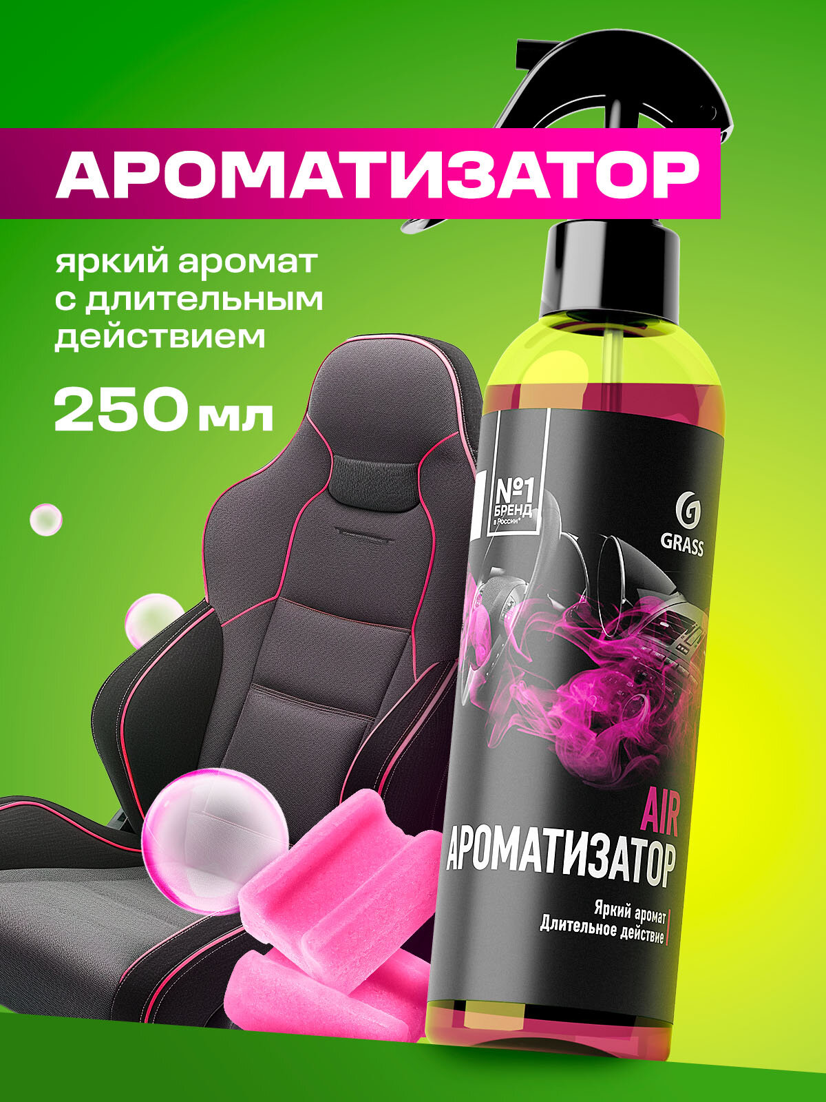 Grass Ароматизатор автомобильный, Bubble, 250 мл
