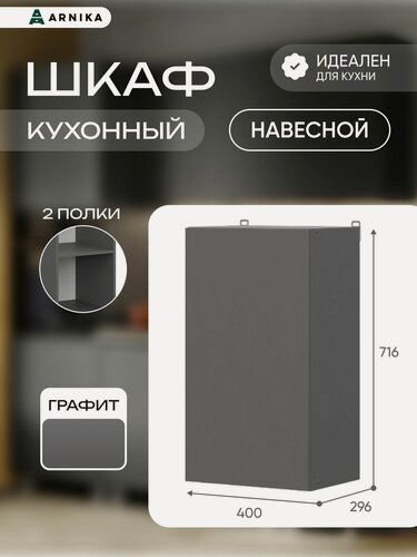 Изображение товара ARNIKA Шкаф кухонный навесной "Довер" серый 40х29,6х71,6 см