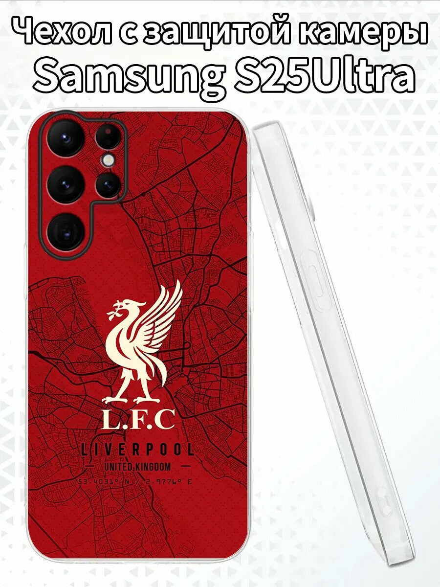 Чехол для SamsungS25Ultra с изображением ФК Ливерпуль