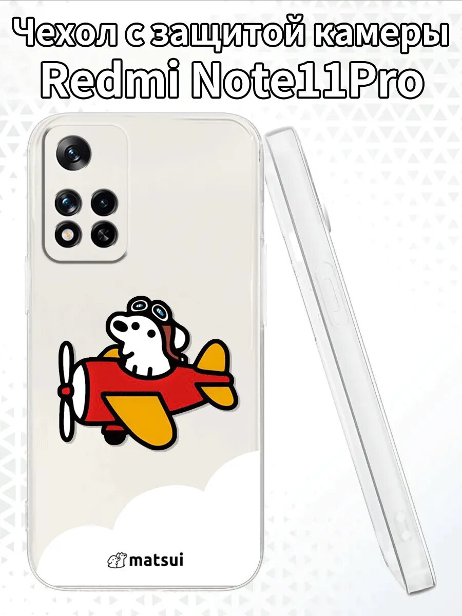Чехол для RedmiNote11Proс изображением щенка в самолёте