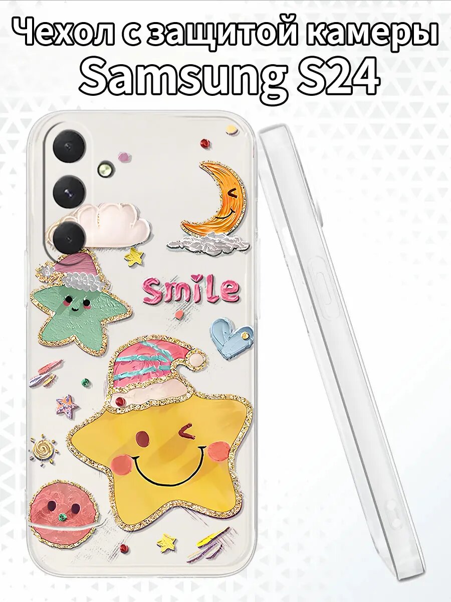 Чехол для SamsungS24 с изображением милых звезд