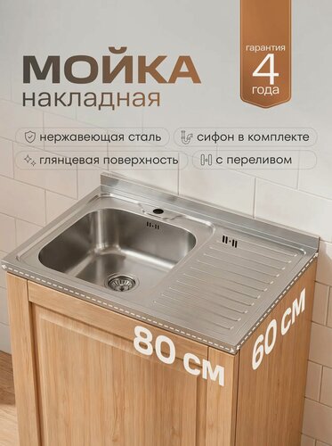 Изображение товара Кухонная мойка, РМС MG6-8060L, прямоугольная, нержавеющая сталь, с сифоном