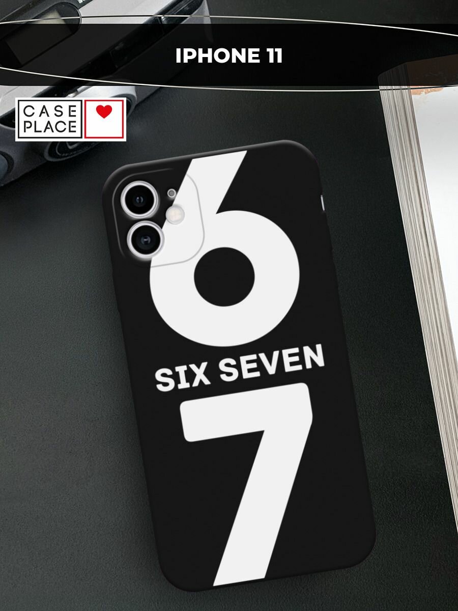 Черный матовый чехол на Apple iPhone 11 / Айфон 11 с принтом Мем "сикс севен"