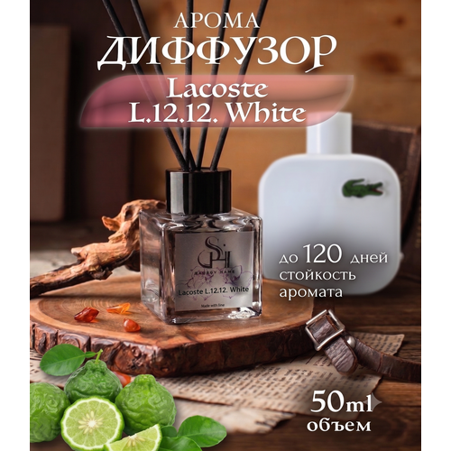 фото Диффузор ароматический с палочками savory home "lacoste l.12.12. white" 50мл