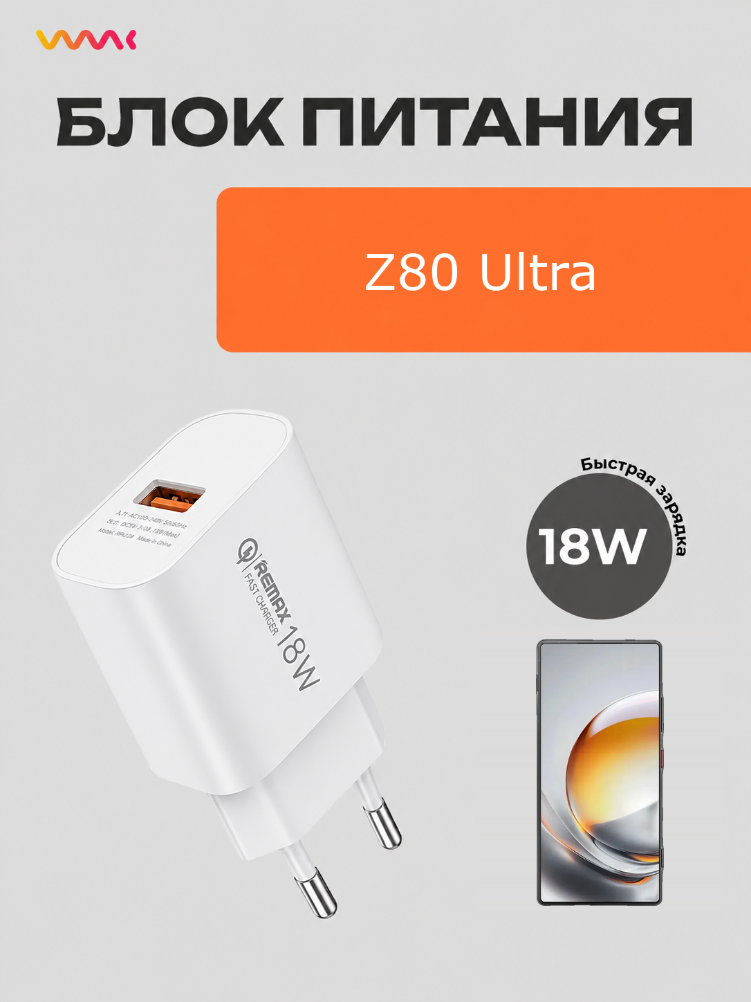 Зарядка для Z80 Ultra быстрая блок питания, адаптер