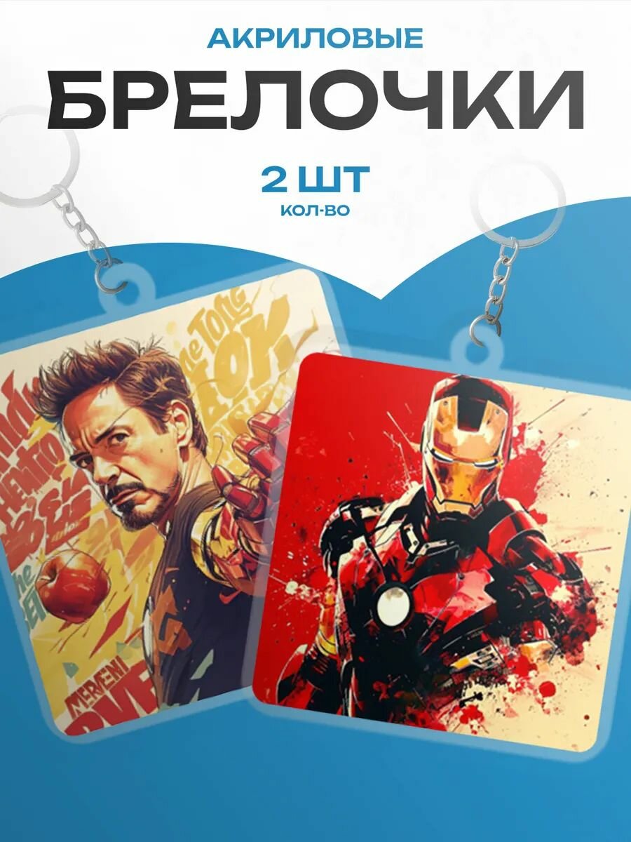 Брелок
