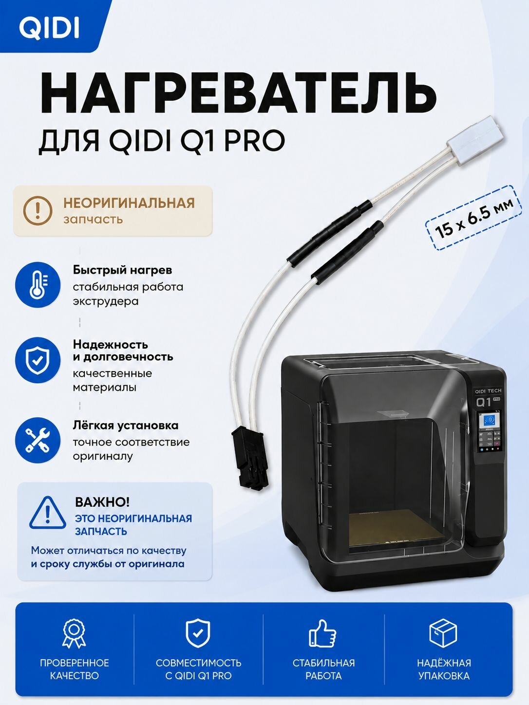 Нагреватель хотенда v2 для qidi q1 pro