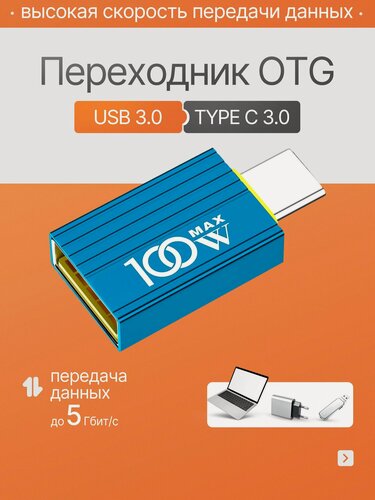 Изображение товара Переходник адаптер type c на usb отг для флешки, для макбука, для macbook, для айфона, OTG Тайп си для мобильных устройств планшетов, смартфонов и компьютеров