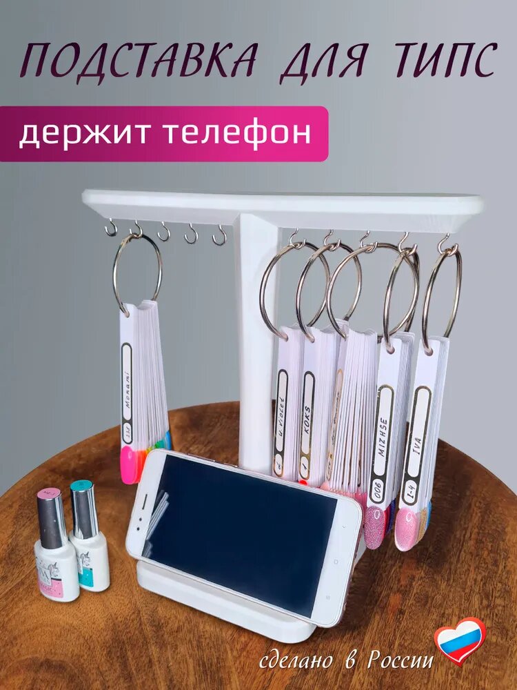 Маникюрная подставка для типс