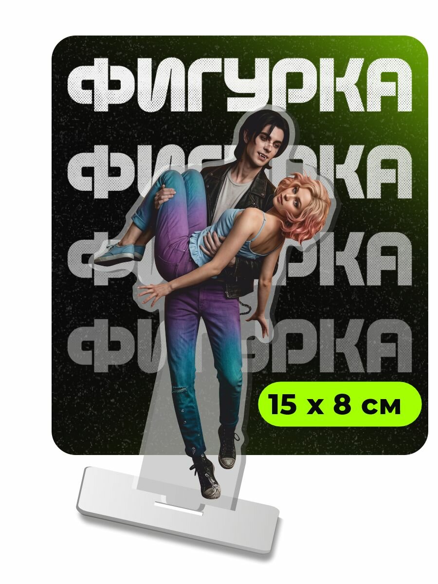 Фигурка акриловая Самайнтаун Лорелея и Франц