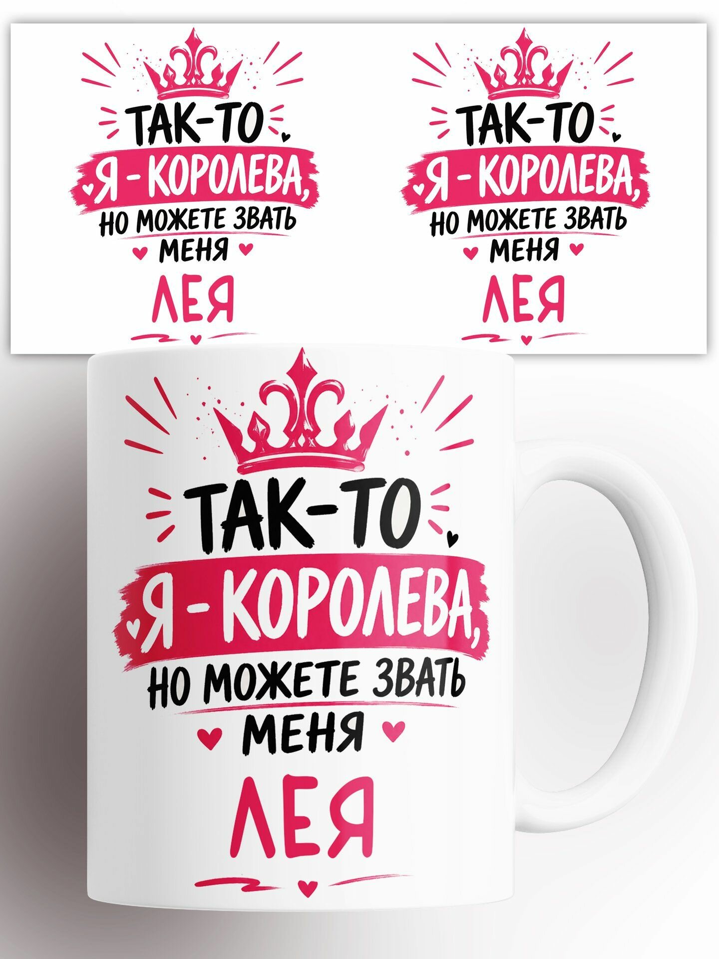 Кружка Королева Лея 330 мл