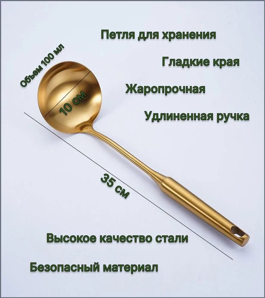 Половник, 35 см