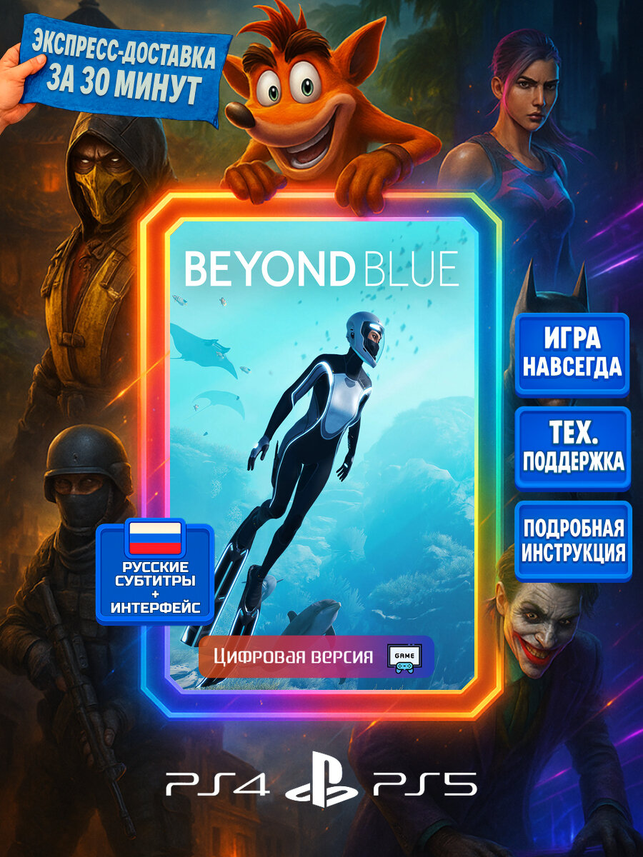 Beyond Blue PS4/PS5 | Моментальная доставка | Русские субтитры и интерфейс | Приключения